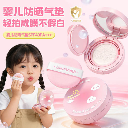 【清透不闷❗高弹亲肤】皇家婴童防晒霜脸部儿童宝宝专用防紫外线女孩男学生防晒气垫。xb 商品图0