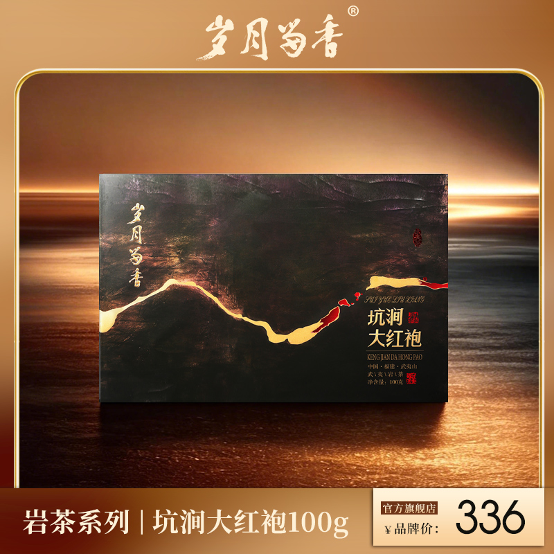 岁月留香-坑涧大红袍 100g