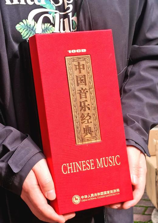 【捡漏】《中国音乐经典》，礼盒装，一盒10张CD，国家旅游局编，中国旅游出版社出版，年份不详，售价78元。 商品图0