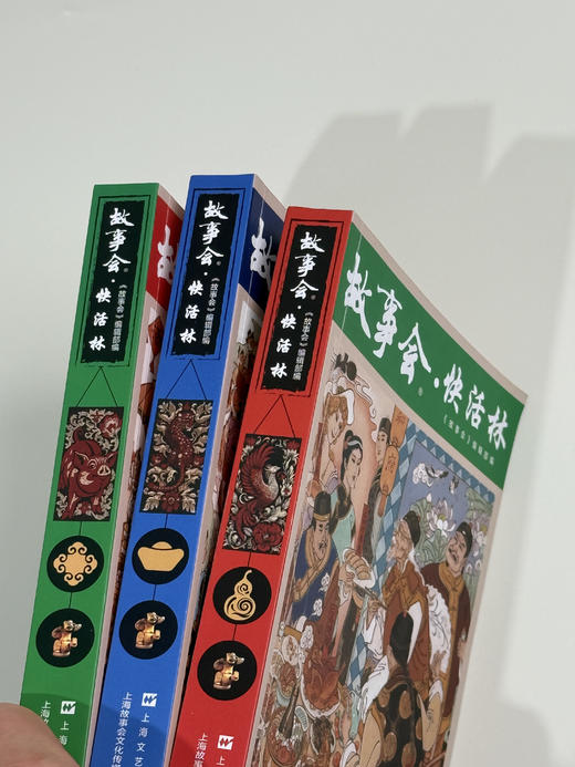 《故事会·快活林》（全3册）63周年特装纪念版，磁扣双开盒+三面刷边 商品图1