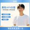 华大基因 HPV分型基因检测23型套装版（男性） 商品缩略图1