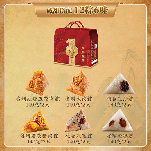 五芳斋经典端午粽子礼盒1680g-XJ 商品图2