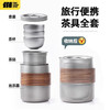 探险者（TAN XIAN ZHE）户外茶具套装便携式不锈钢钛化杯茶水分离泡茶器一体露营 商品缩略图4