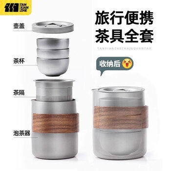 探险者（TAN XIAN ZHE）户外茶具套装便携式不锈钢钛化杯茶水分离泡茶器一体露营 商品图4
