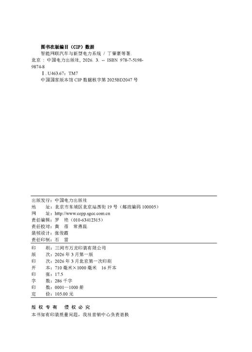 智能网联汽车与新型电力系统 商品图3