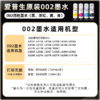 爱普生（EPSON）002系列单支原装墨水  — 独立装和套装随机发货-买套装墨水送耗材大礼包 商品缩略图1