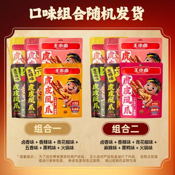 王小卤虎皮凤爪卤鸡爪卤味休闲解馋鸡肉类小零食团购送礼全家福1260g 商品图6