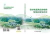 农村电氢耦合微电网发展前景及研究 商品缩略图2