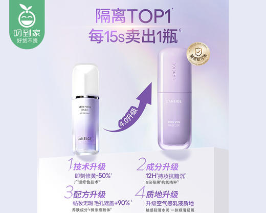【预售-4月26日配送】Laneige兰芝雪纱丝柔防晒隔离乳40号紫色（30ml/支） 商品图4
