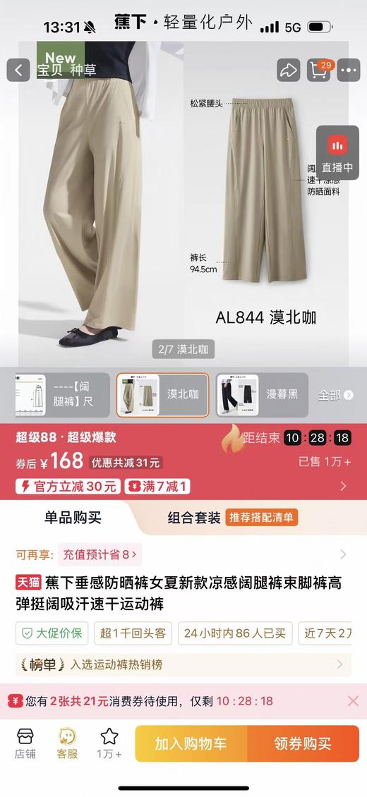 纯元！Z品单！蕉下垂感防晒裤女夏新款凉感阔腿裤！ 商品图1