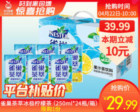 雀巢茶萃冰极柠檬茶（250ml*24瓶/箱）生产日期: 3月24日