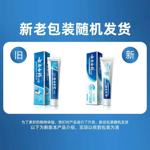 【官方正品】云南白药牙膏清新晨露含益生菌云南白药活性成分清新口气平衡菌群减轻牙龈问题 商品图1