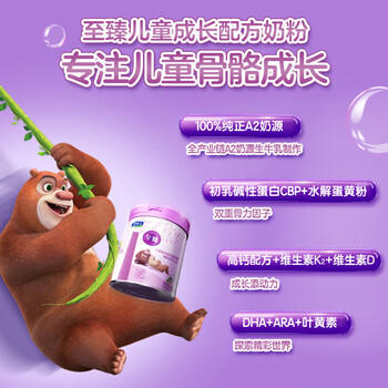 君乐宝至臻4段A2奶源儿童成长奶粉800g*2 CBP骨骼发育3周岁以上 商品图1