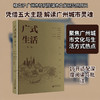 广式生活（第一辑） 商品缩略图0