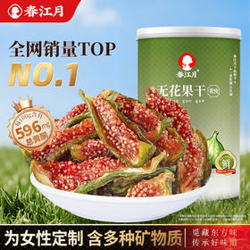 春江月青皮无花果干
