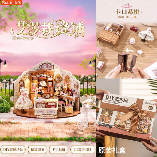 艾莎裁缝铺品牌手工diy系列盒装送礼首选-纪念日百货门店同款164994451 商品图0