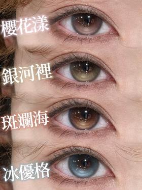 CHONOS 冰优格/樱花漾/斑斓海/银河里 高光定轴 10片/盒（日抛型）