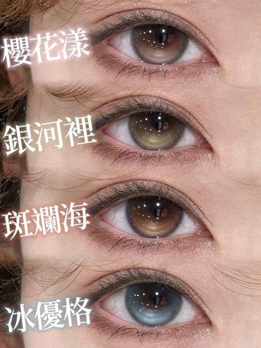 CHONOS 冰优格/樱花漾/斑斓海/银河里 高光定轴 10片/盒（日抛型） 商品图0