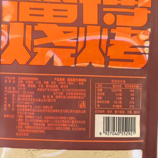 峪林30g淄博烧烤腌料 商品图1