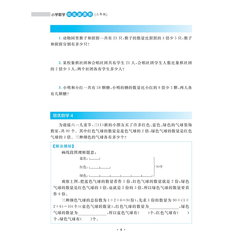 试读PDF-9787308273268(1-1)-小学数学培优新教程(三年级)_压缩_010.jpg