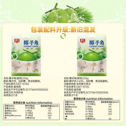 春光食品椰子角80g/100g/258g 果干椰子片休闲零食椰肉【店长推荐】 商品图5