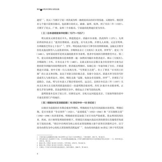 浙江与古代中日禅宗文化交流/浙江海外交流史研究/江静 著/浙江大学出版社 商品图4