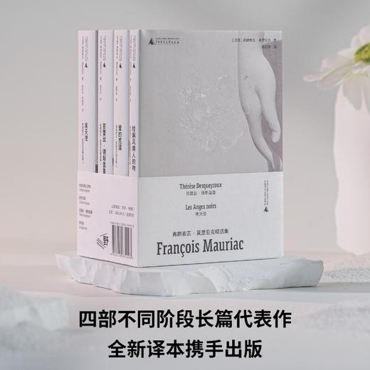给麻风病人的吻（诺奖得主莫里亚克成熟之作，绝美精装文库本全新呈现! 一桩荒唐、离奇的婚姻，让一对无法掌控自己命运的男女受尽煎熬） 商品图5
