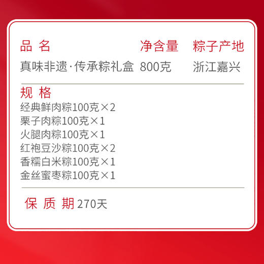 真真老老非遗真传·传承礼端午粽子礼盒800g-XJ 商品图2