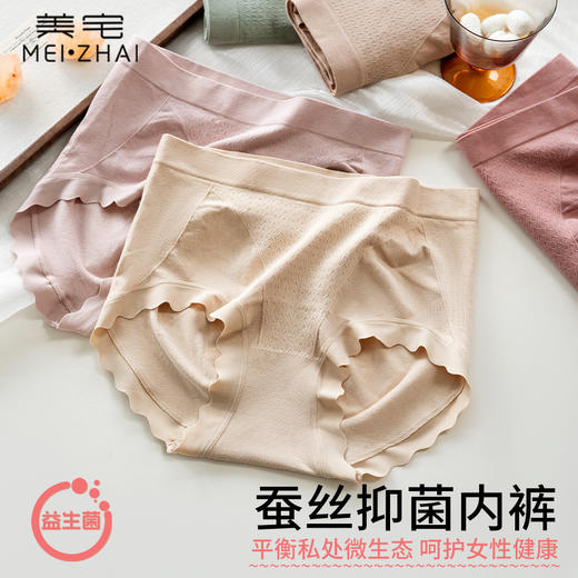 内裤女士中腰收腹提臀无痕高腰三角裤桑蚕丝抑菌裆无缝大码内裤女 商品图1