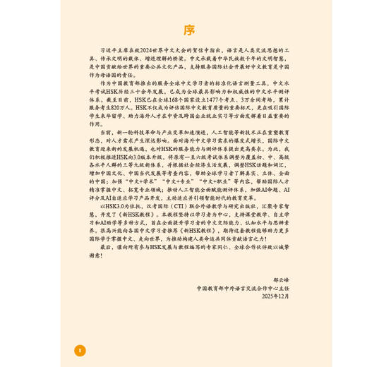 新HSK教程2  学练手册 商品图1