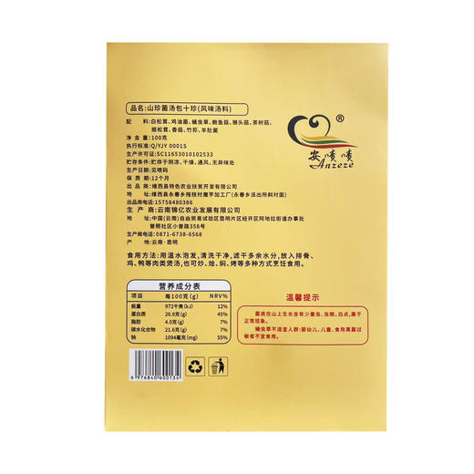 十珍菌汤包100g/盒 商品图1