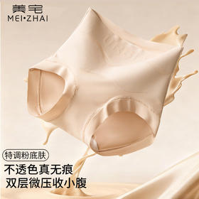 内裤女冰丝无痕塑身收腹裤高腰粉底液抗菌桑蚕丝底档提臀薄款女士