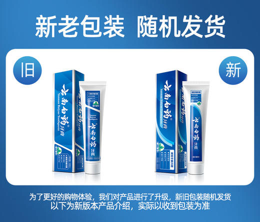 【官方正品】云南白药牙膏五福组合共515g留兰香薄荷香型益生菌益优清新平衡口腔菌群 商品图1