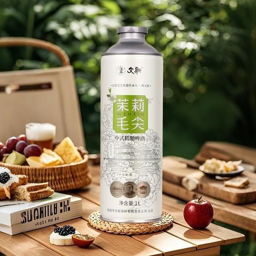 文新茉莉毛尖茶啤 中式精酿啤酒 1L/瓶 （保质期到2026年6月12日，介意勿拍） 商品图0
