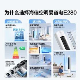 海信空调易省电E280 2匹柜机双排纯铜管大风量防直吹节能省电智慧除湿立柜式一级能效KFR-50LW/E280-X1