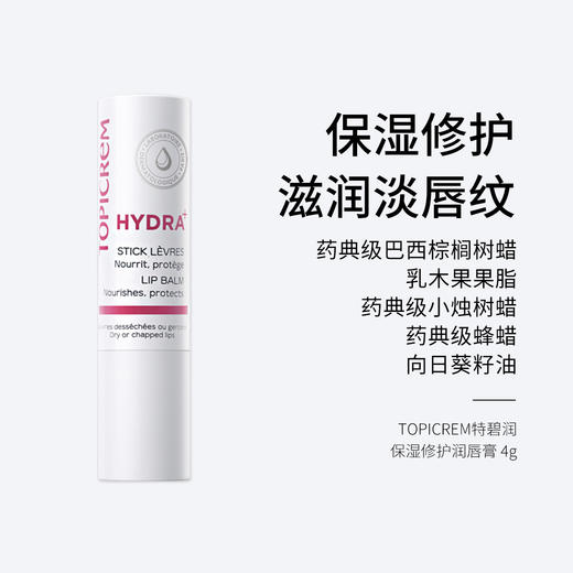 TOPICREM 特碧润保湿修护润唇膏4g 保湿修护 滋润淡唇纹 商品图0