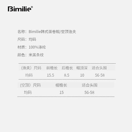 【7天左右发丨韩式蛋卷遮阳帽/空顶渔夫帽】可随便折叠凹造型！加大帽檐，轻盈零束缚！米黑撞色条纹设计，时髦复古！【bimilie-X】 商品图4