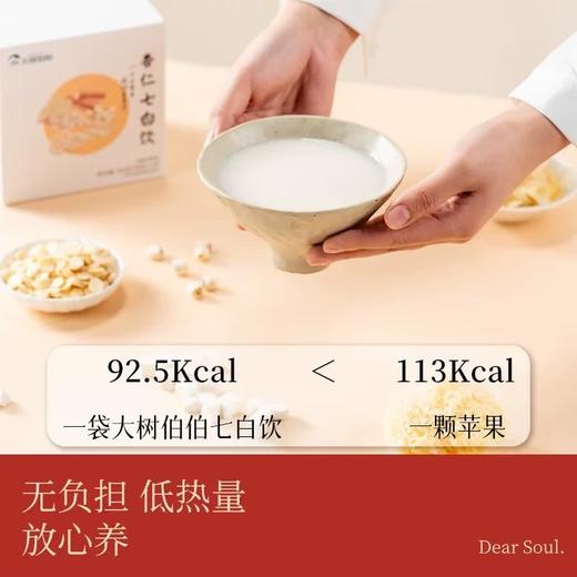 杏仁七白饮 | 30%杏仁+山药+百合+莲子+银耳+茯苓+玉竹 厚乳口感细腻香滑 素颜白白饮喝出发光肌 商品图12