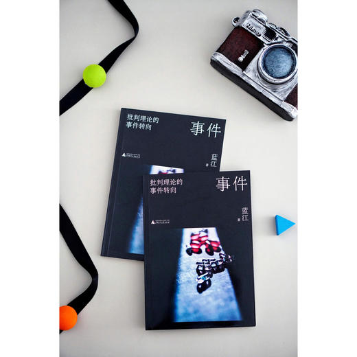 大学问·事件：批判理论的事件转向（知名学者蓝江新作，展现对“事件”这一主题的独特思考。） 商品图3