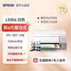 【2026最新款】爱普生L3356新款墨仓式小型家用彩色学生错题照片A4手机无线打印复印扫描 商品缩略图0