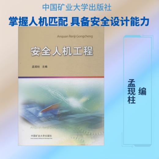 安全人机工程 商品图0
