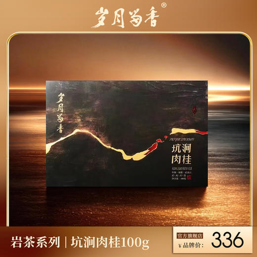 岁月留香-坑涧肉桂 100g 商品图0