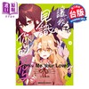 【中商原版】漫画 让我见识你的爱 第3集 リムコロ 台版漫画书 台湾角川出版 商品缩略图0