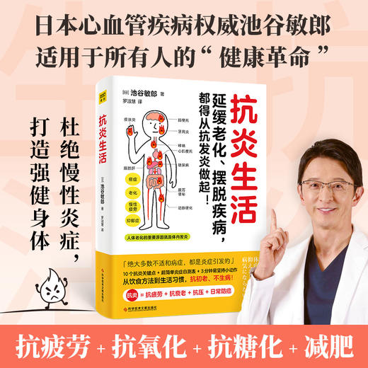 【新书特惠】《抗炎生活》 商品图0