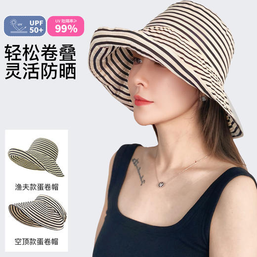 【7天左右发丨韩式蛋卷遮阳帽/空顶渔夫帽】可随便折叠凹造型！加大帽檐，轻盈零束缚！米黑撞色条纹设计，时髦复古！【bimilie-X】 商品图0