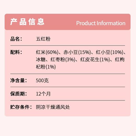 五合滋鲜森500g五红粉 商品图3