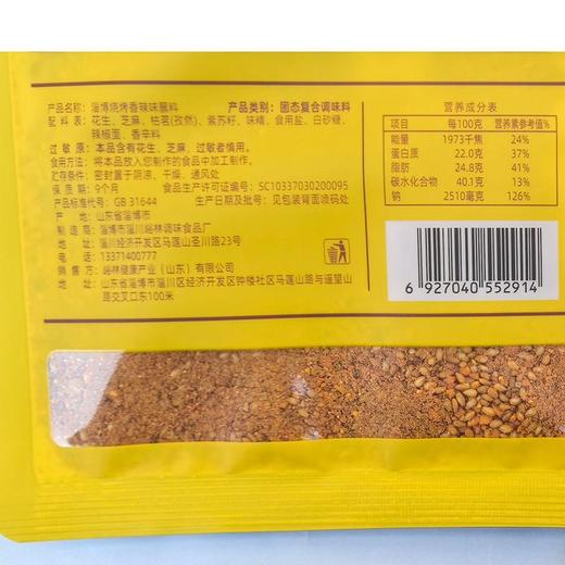 峪林30g淄博烧烤香辣蘸料 商品图1