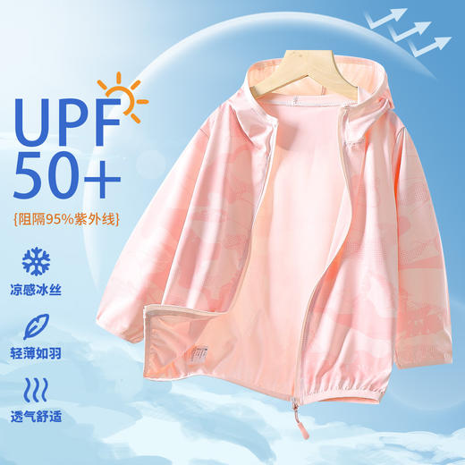 【儿童防晒衣】夏季新凉感 男女童轻薄UPF50+防紫外线 新款中大童防晒服 商品图2