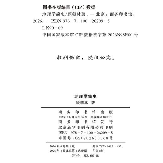 地理学简史 商品图1