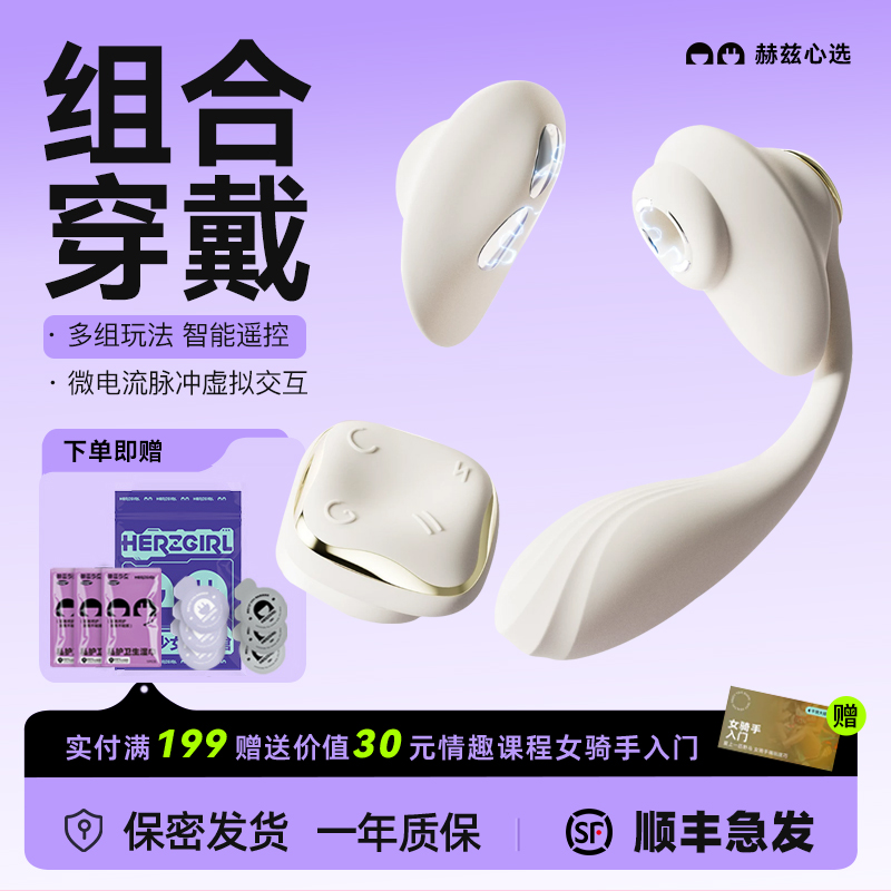 赫兹心选自由嗒DEYA穿戴遥控跳蛋电击吮吸震动玩具情趣女性用品自慰器